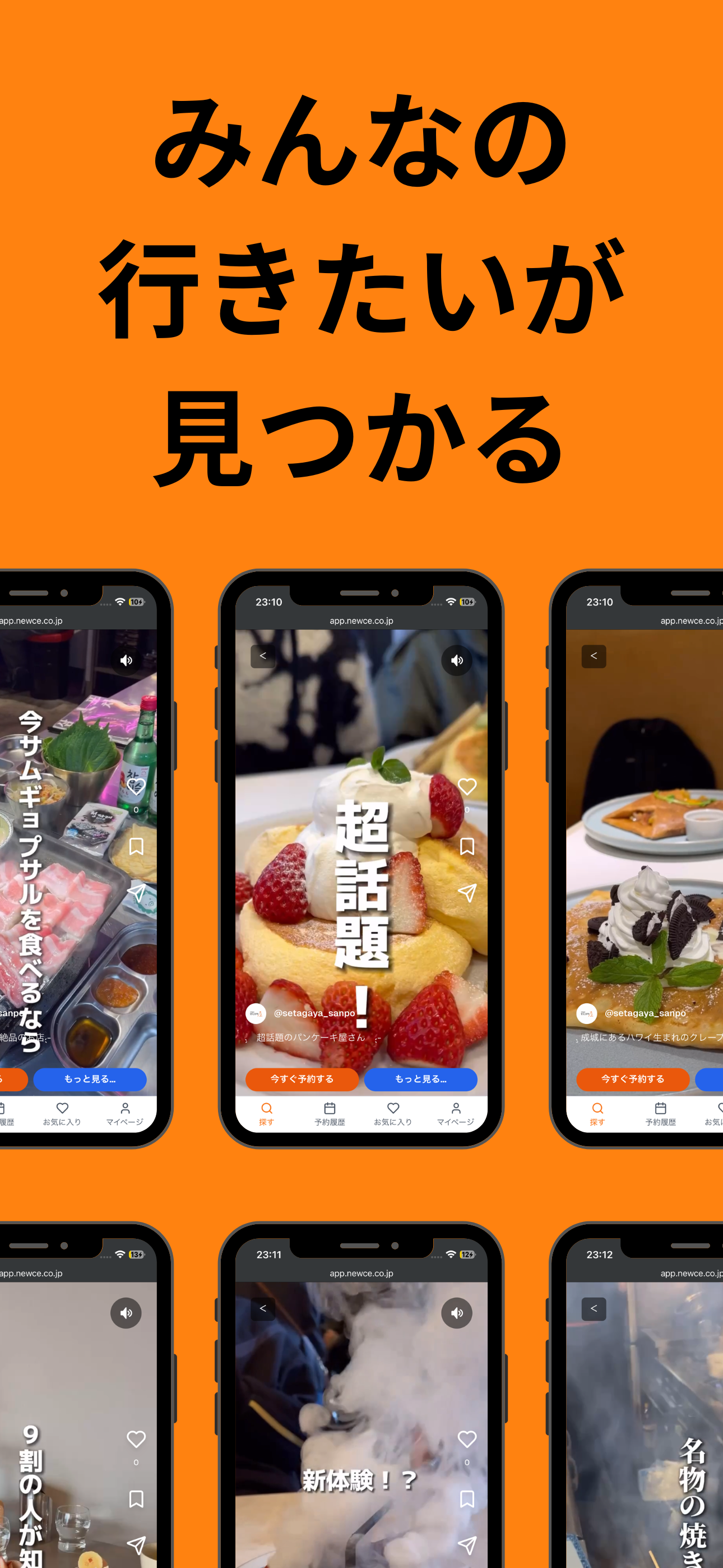 みんなの行きたいが見つかる - 様々な店舗の動画コンテンツ