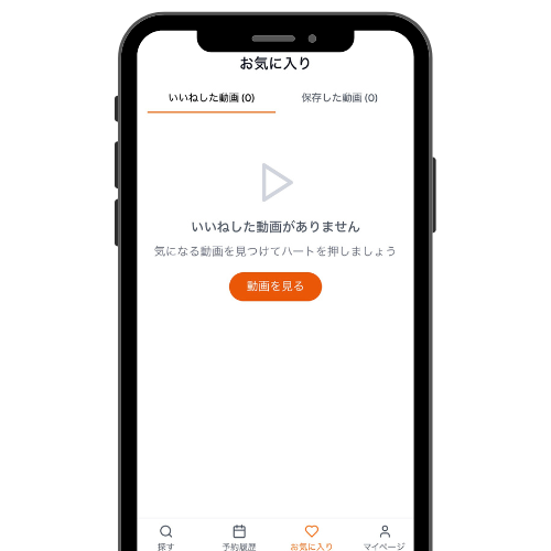 Misecleお気に入り画面